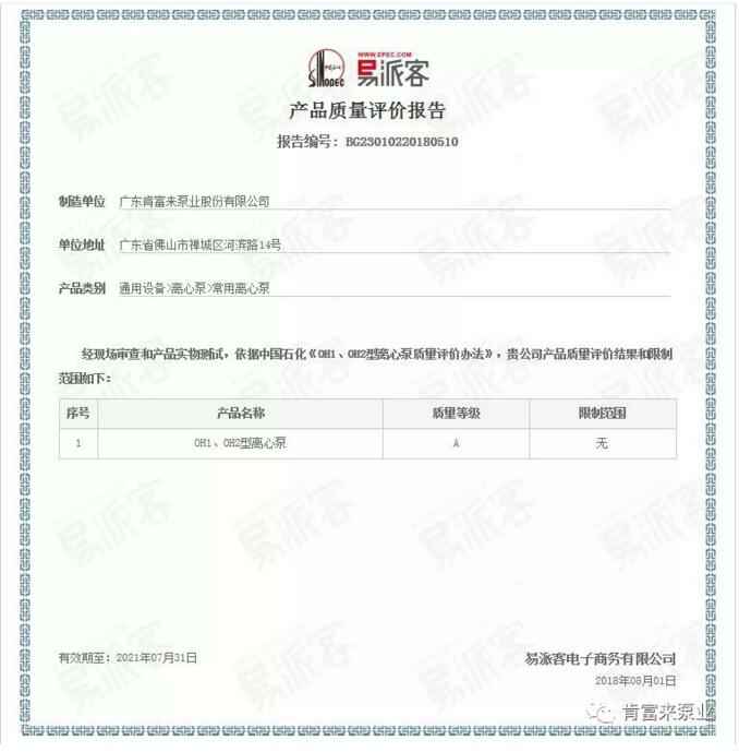 必威·BETWAY(中国区)官方网站荣获产品质量评价A级认证