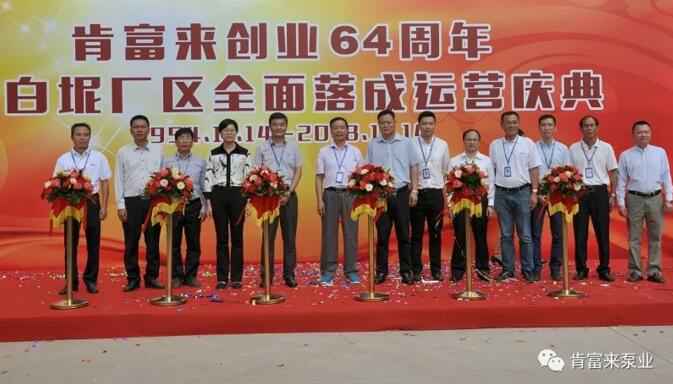 必威·BETWAY(中国区)官方网站举办创业64周年暨白坭厂区全面落成运营庆典
