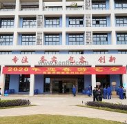 必威·BETWAY(中国区)官方网站新春系列活动之2020年迎春游艺会