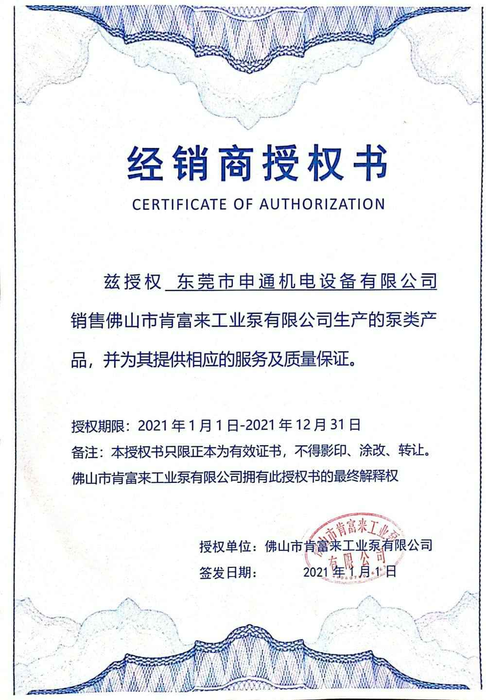 必威·BETWAY(中国区)官方网站授权书