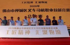 必威·BETWAY(中国区)官方网站黄支浩勇夺禅城区叉车司机职业技能竞赛一等奖