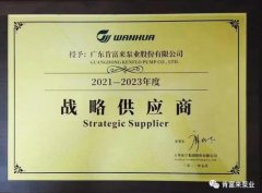必威·BETWAY(中国区)官方网站成为万华化学战略供应商