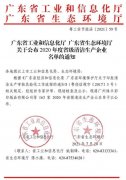 必威·BETWAY(中国区)官方网站通过省级清洁生产企业审核